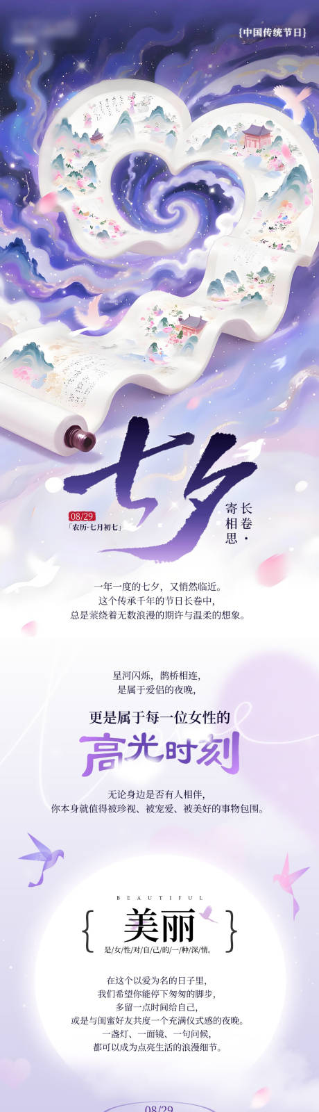 源文件下载【享设计】搜索编号：28450036210309034【七夕节活动海报长图】