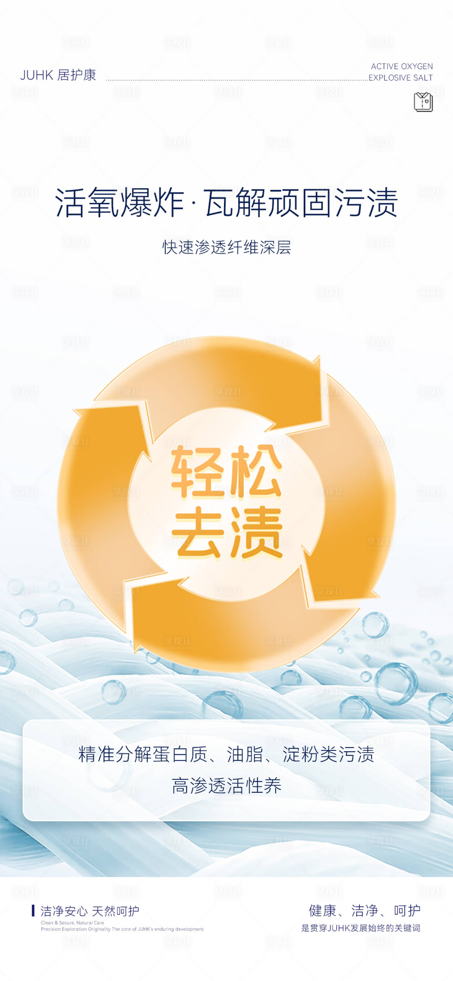 源文件下载【享设计】搜索编号：93250036465259749【活爆炸盐产品海报】