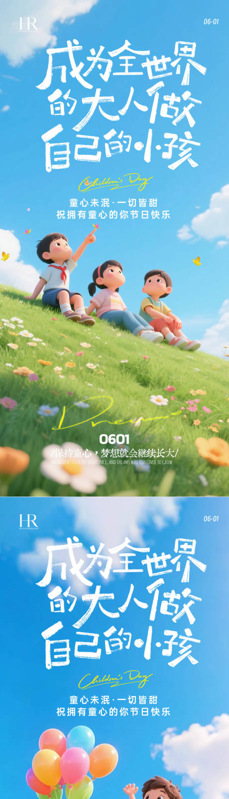 源文件下载【享设计】搜索编号：79540036219673890【六一儿童节节日移动端海报】