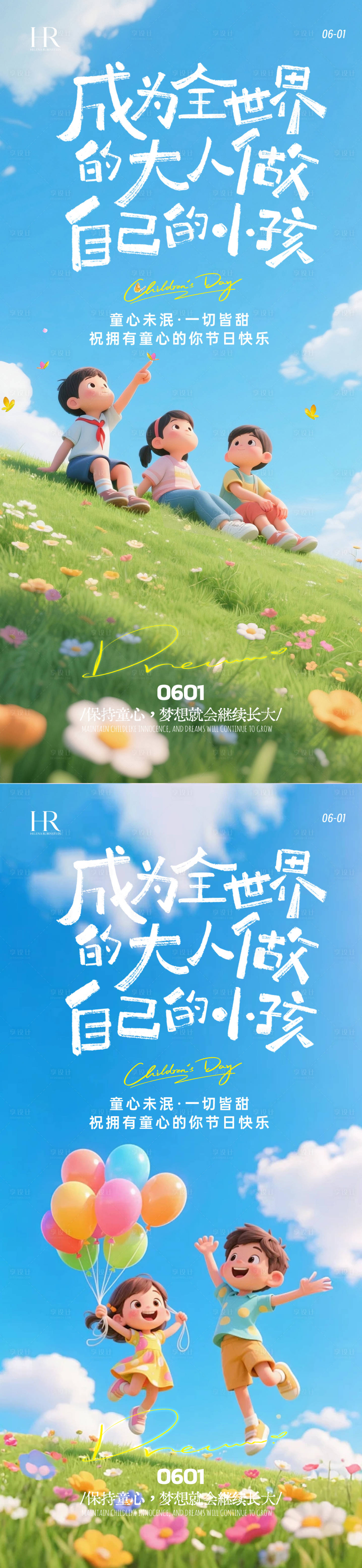 源文件下载【享设计】搜索编号：79540036219673890【六一儿童节节日移动端海报】