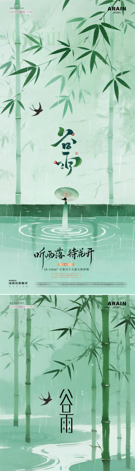 源文件下载【享设计】搜索编号：30030036276844104【地产谷雨中式竹叶意境海报】