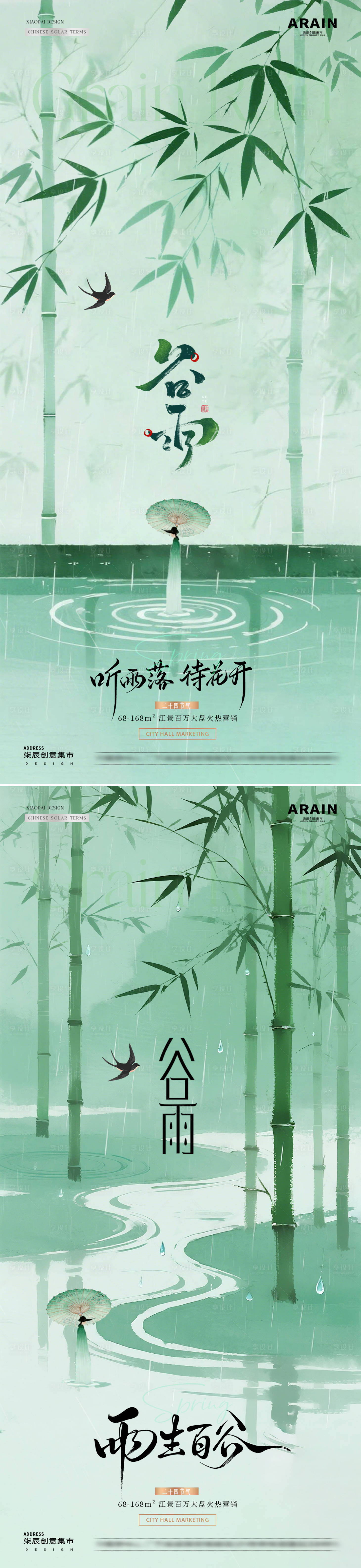 源文件下载【享设计】搜索编号：30030036276844104【地产谷雨中式竹叶意境海报】