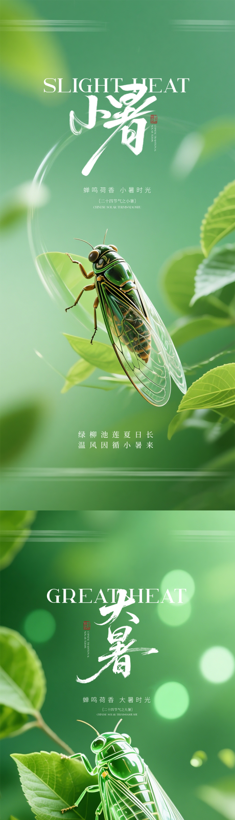 源文件下载【享设计】搜索编号：46660036300165320【小暑大暑质感节气海报】
