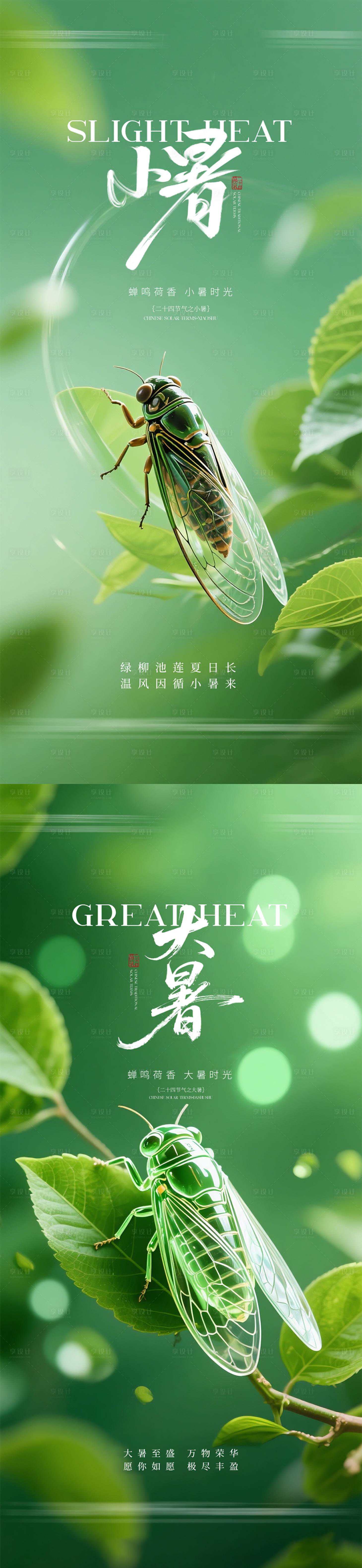源文件下载【享设计】搜索编号：46660036300165320【小暑大暑质感节气海报】