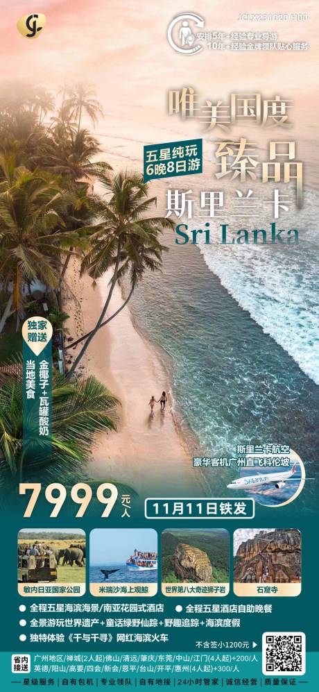 源文件下载【享设计】搜索编号：72520036522743184【旅游类海报设计】