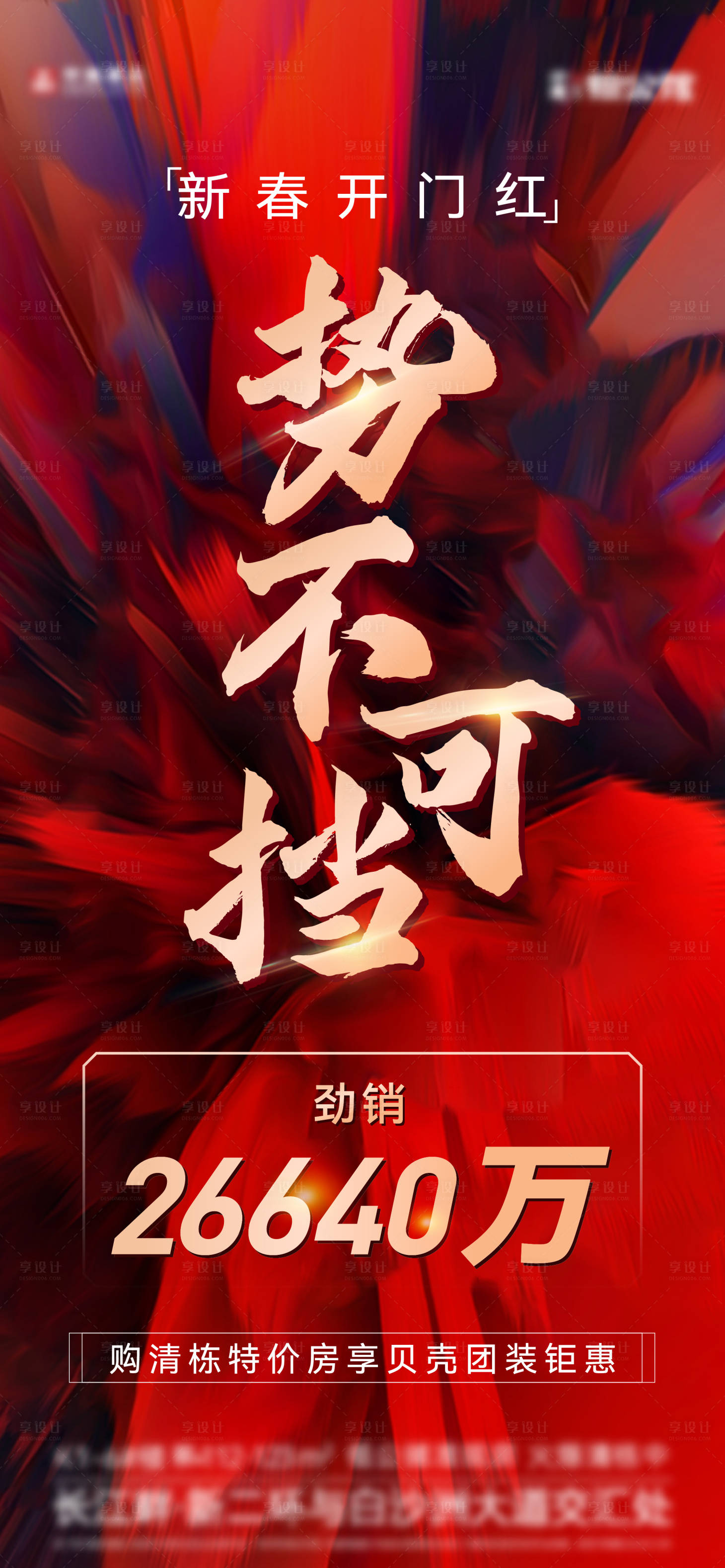 源文件下载【享设计】搜索编号：89240036181156105【开门红】