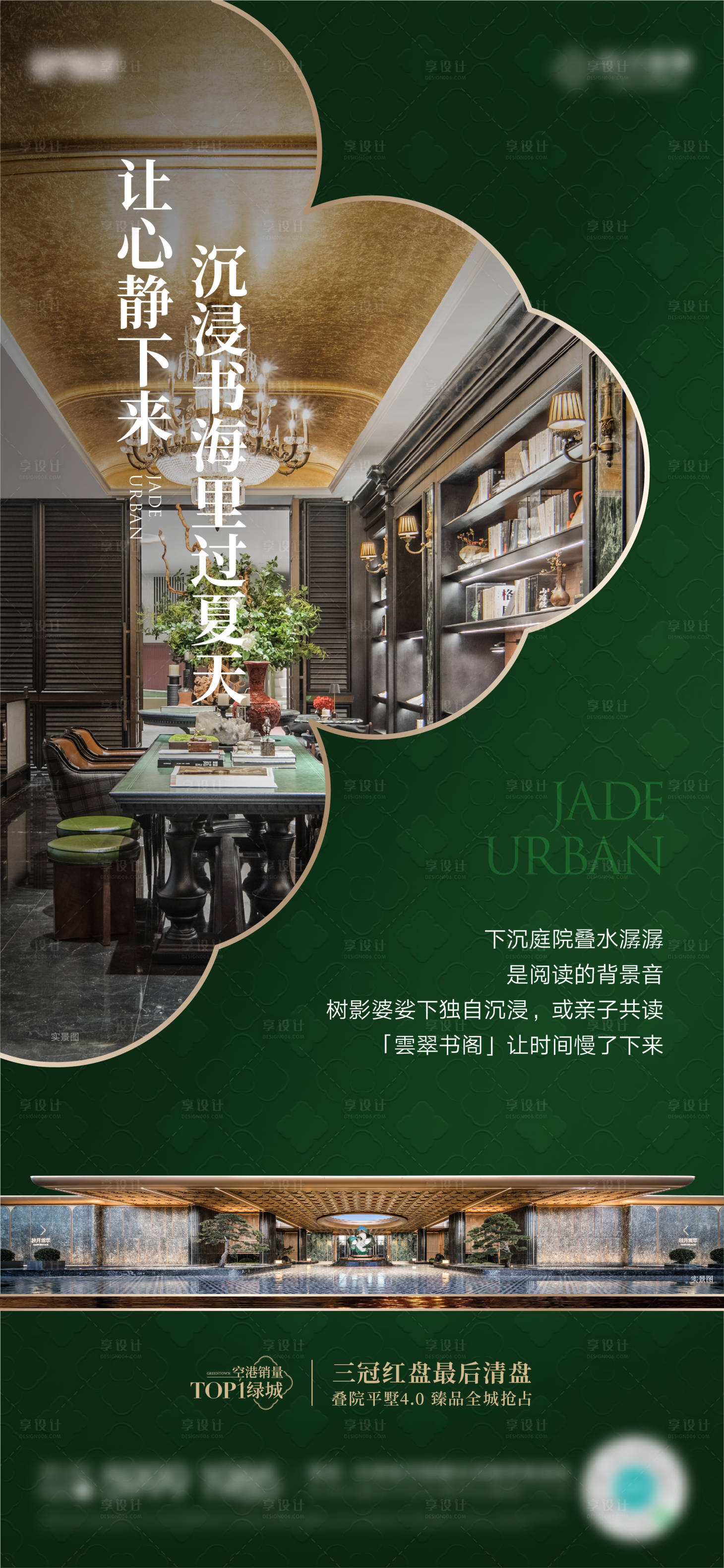 源文件下载【享设计】搜索编号：24180036389002909【洋房价值点宣传海报】