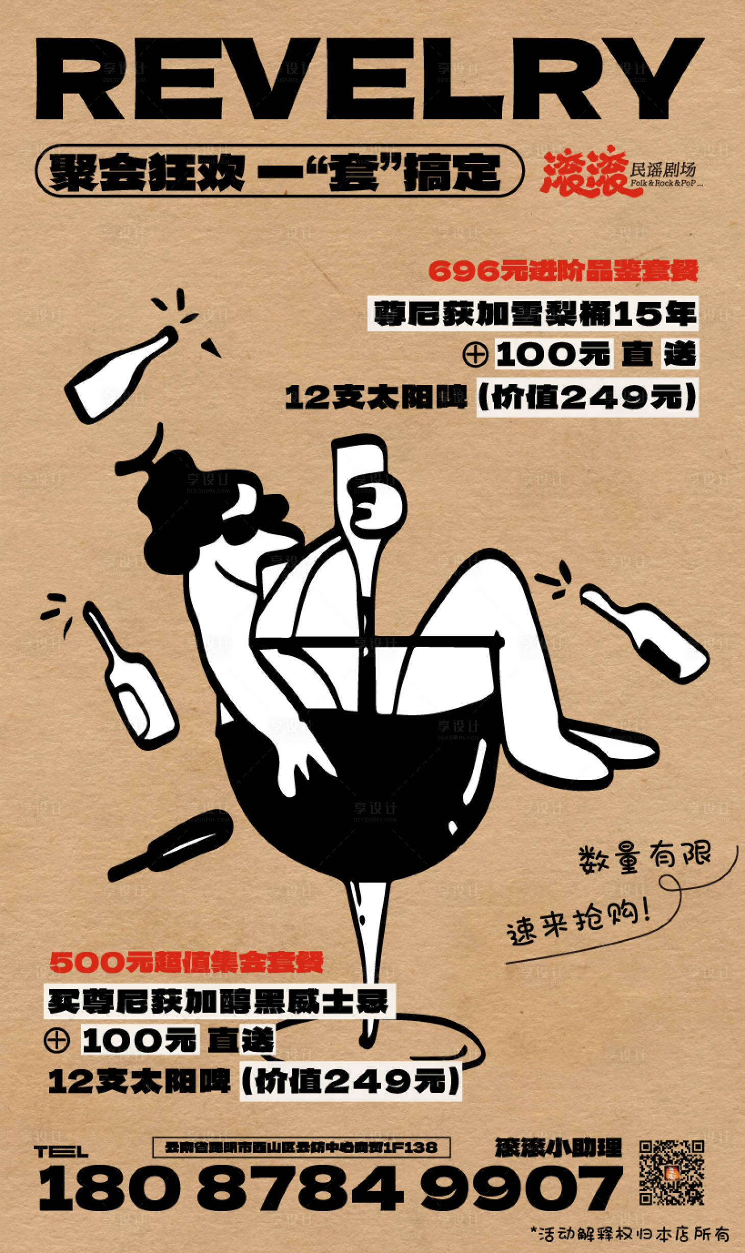 源文件下载【享设计】搜索编号：39070036492535047【酒吧活动海报】