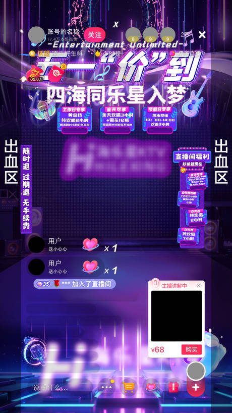 源文件下载【享设计】搜索编号：70560036612161230【KTV炫酷直播间贴片】