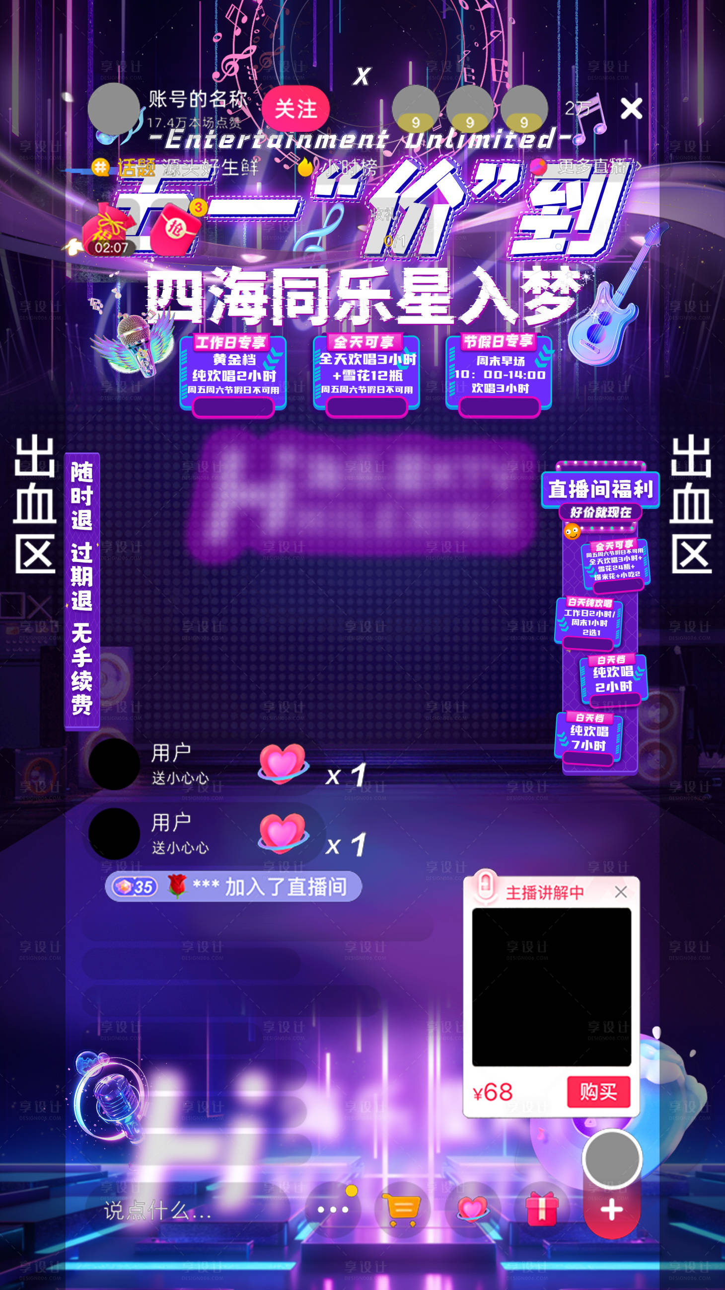 源文件下载【享设计】搜索编号：70560036612161230【KTV炫酷直播间贴片】