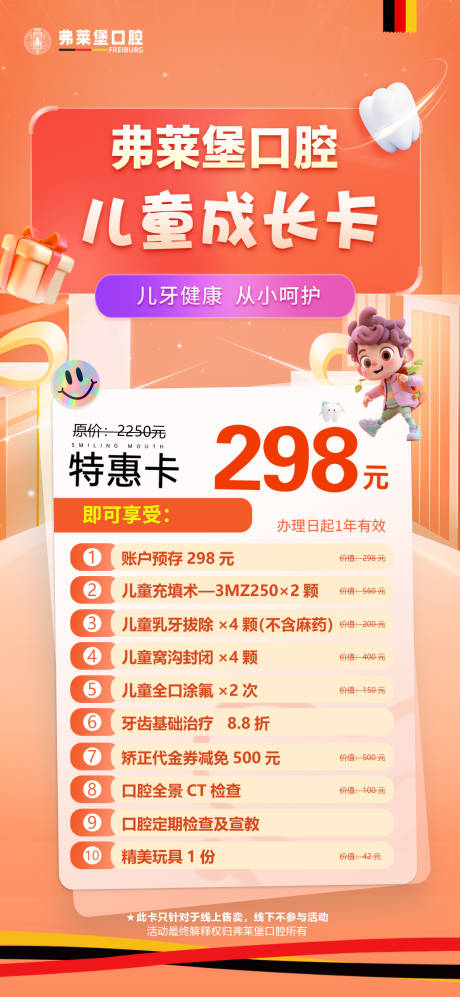源文件下载【享设计】搜索编号：70290036432598959【口腔儿童卡】