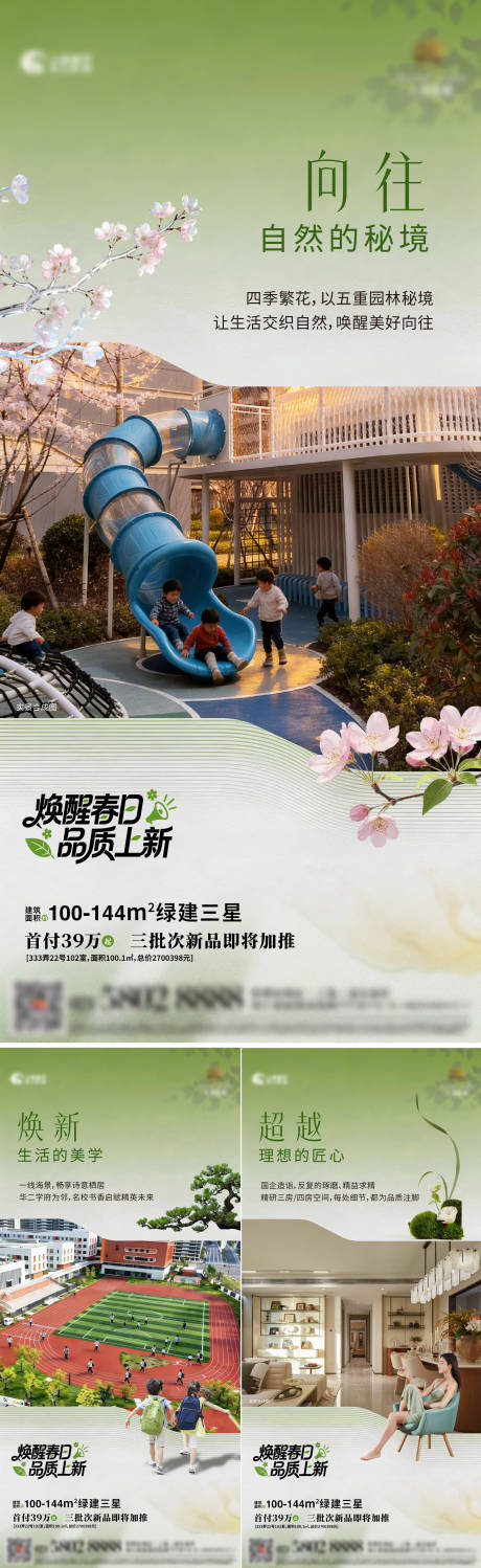 源文件下载【享设计】搜索编号：41960036385253481【地产价值配套系列海报】