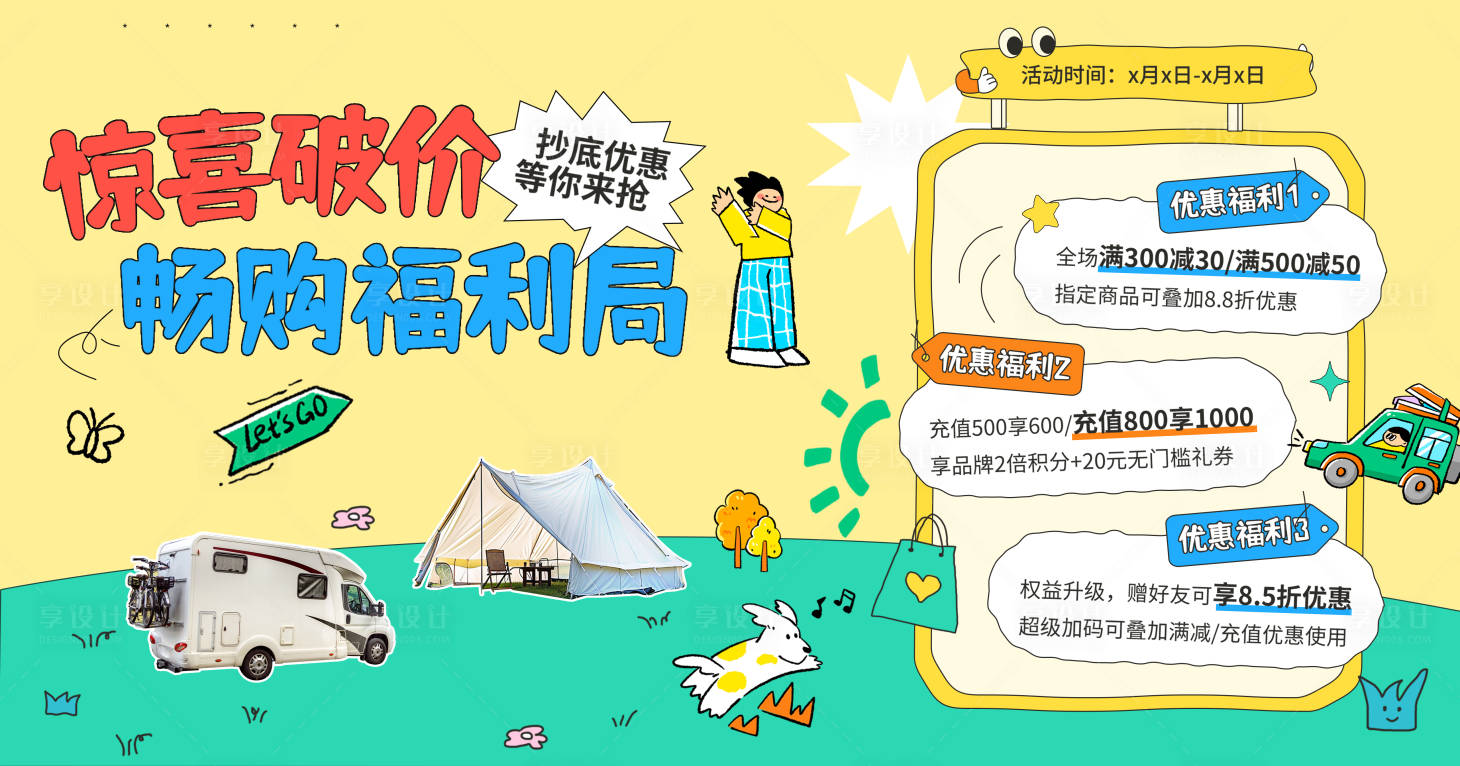 源文件下载【享设计】搜索编号：18510036283044692【活动展板】