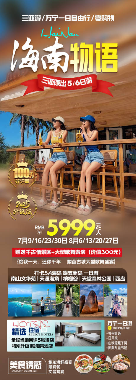 源文件下载【享设计】搜索编号：25230036494312303【海南三亚旅游海报】