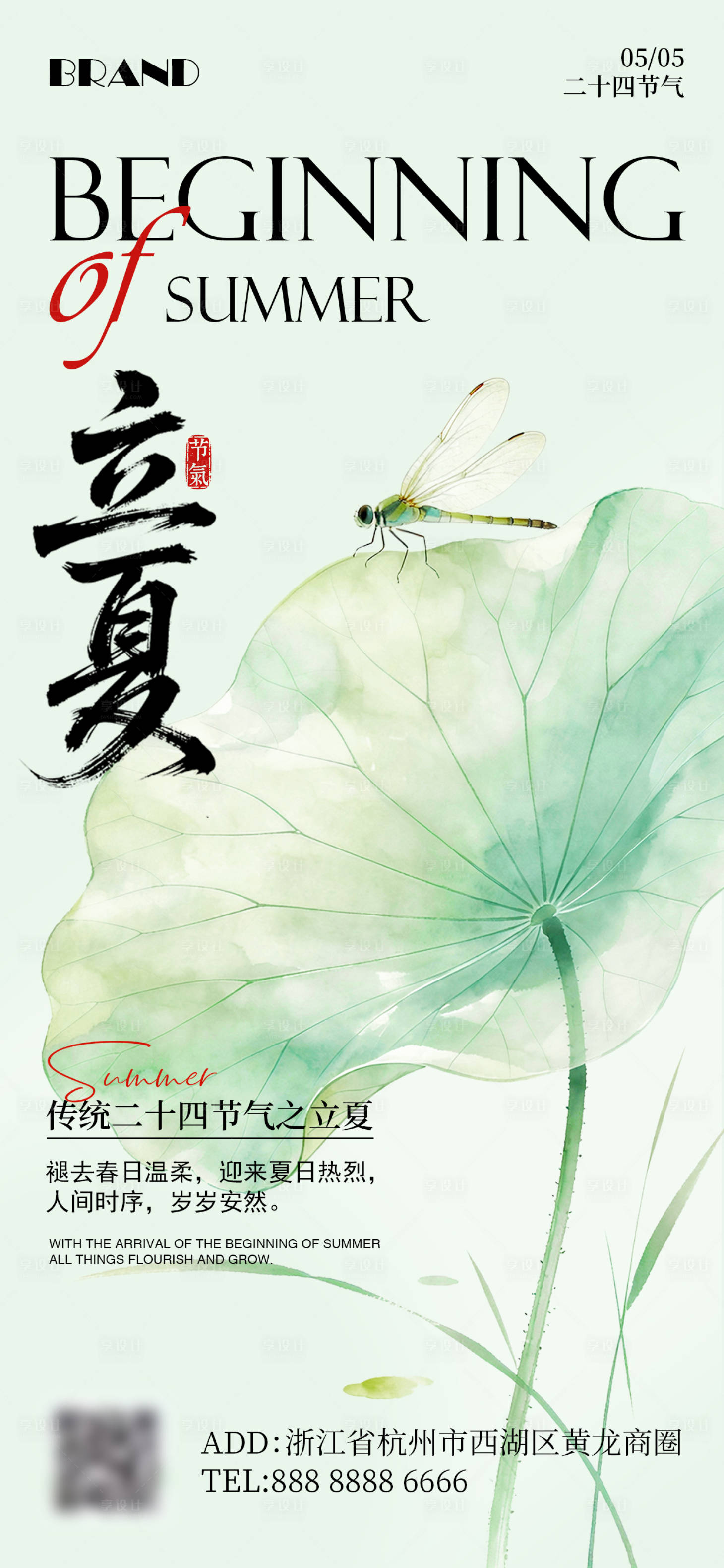 源文件下载【享设计】搜索编号：38060036607232361【中式插画二十四节气立夏海报】