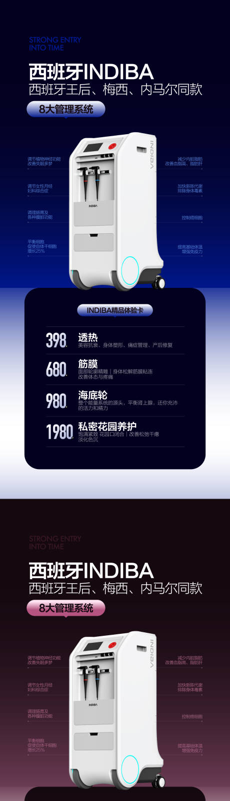 源文件下载【享设计】搜索编号：25280036529998250【西班牙INDIBA活动海报】