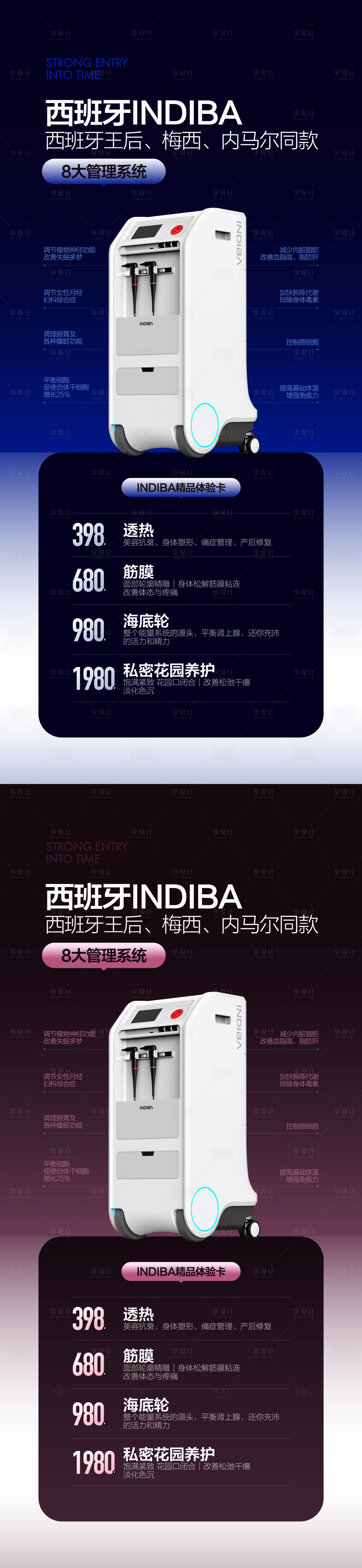 源文件下载【享设计】搜索编号：25280036529998250【西班牙INDIBA活动海报】