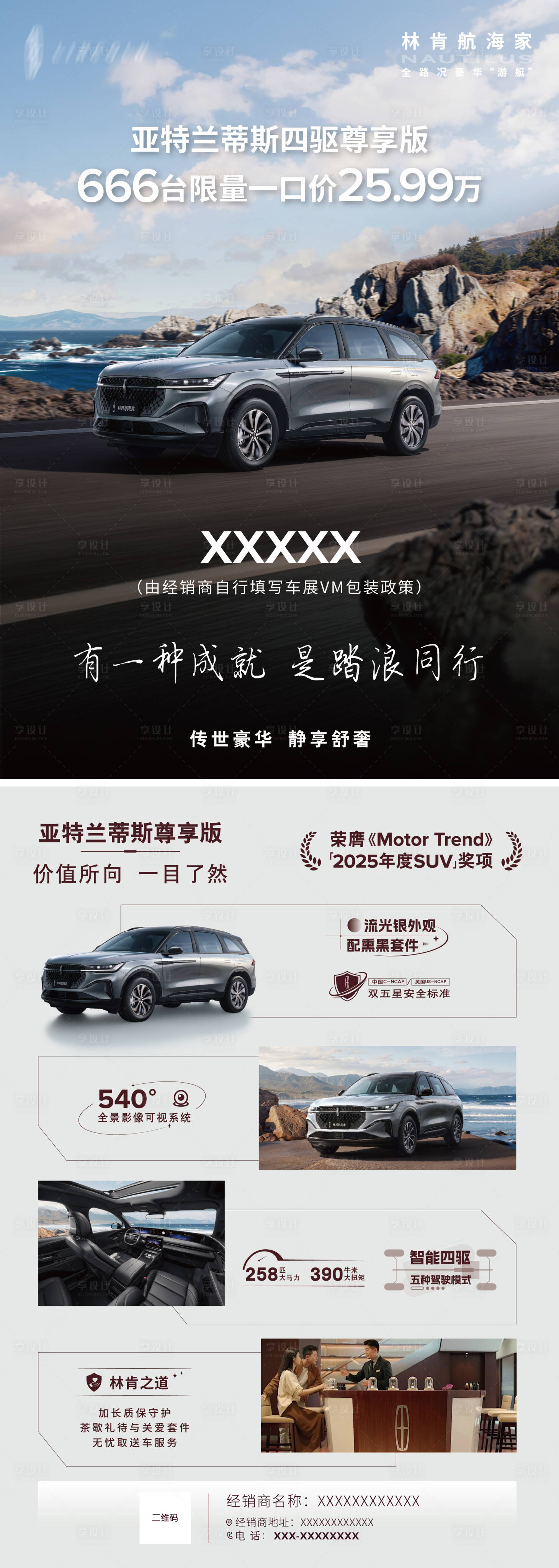 源文件下载【享设计】搜索编号：13660036450639772【汽车促销宣传单页】