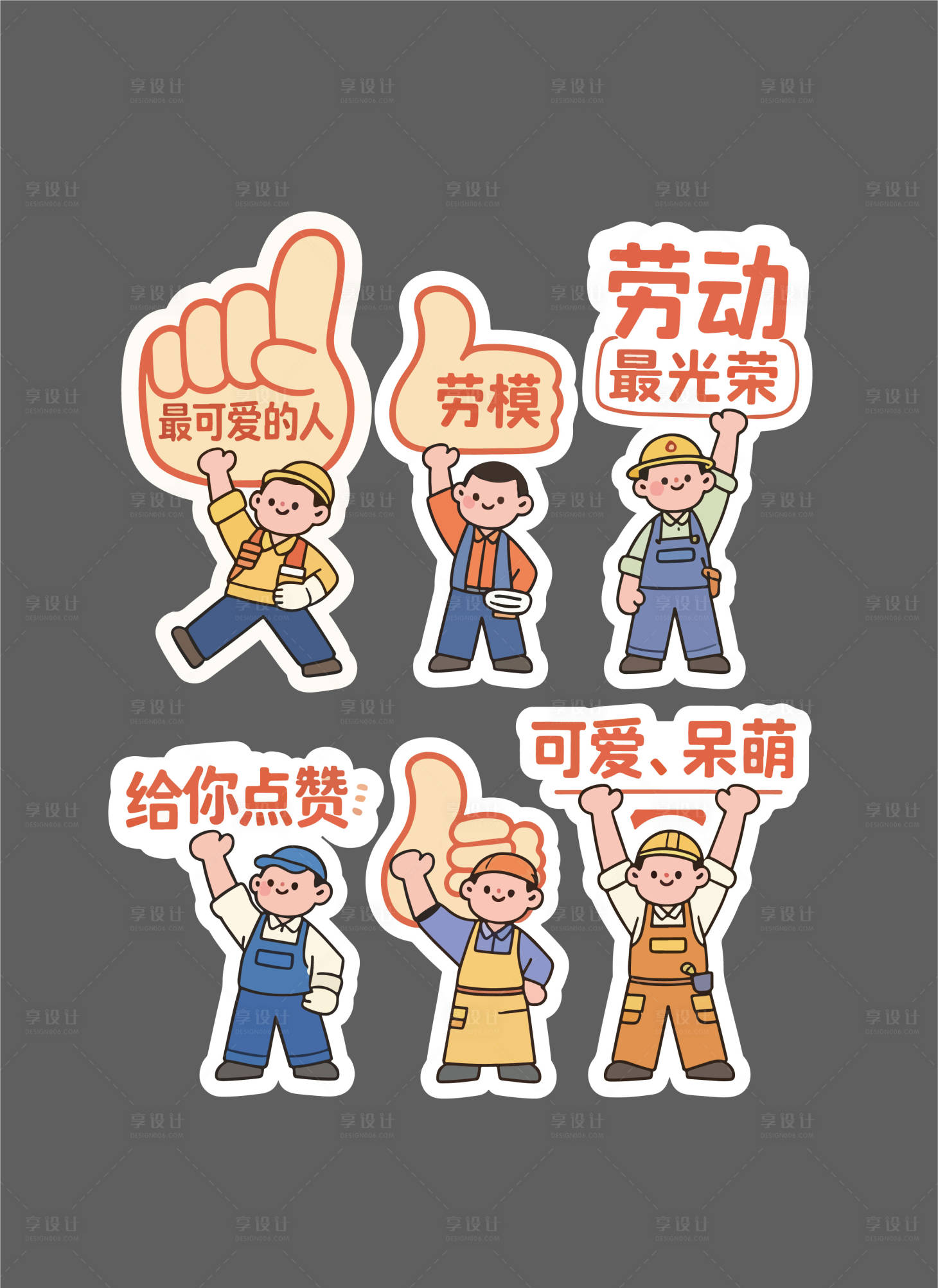 源文件下载【享设计】搜索编号：57020036381454998【51五一劳动节人物手举牌】