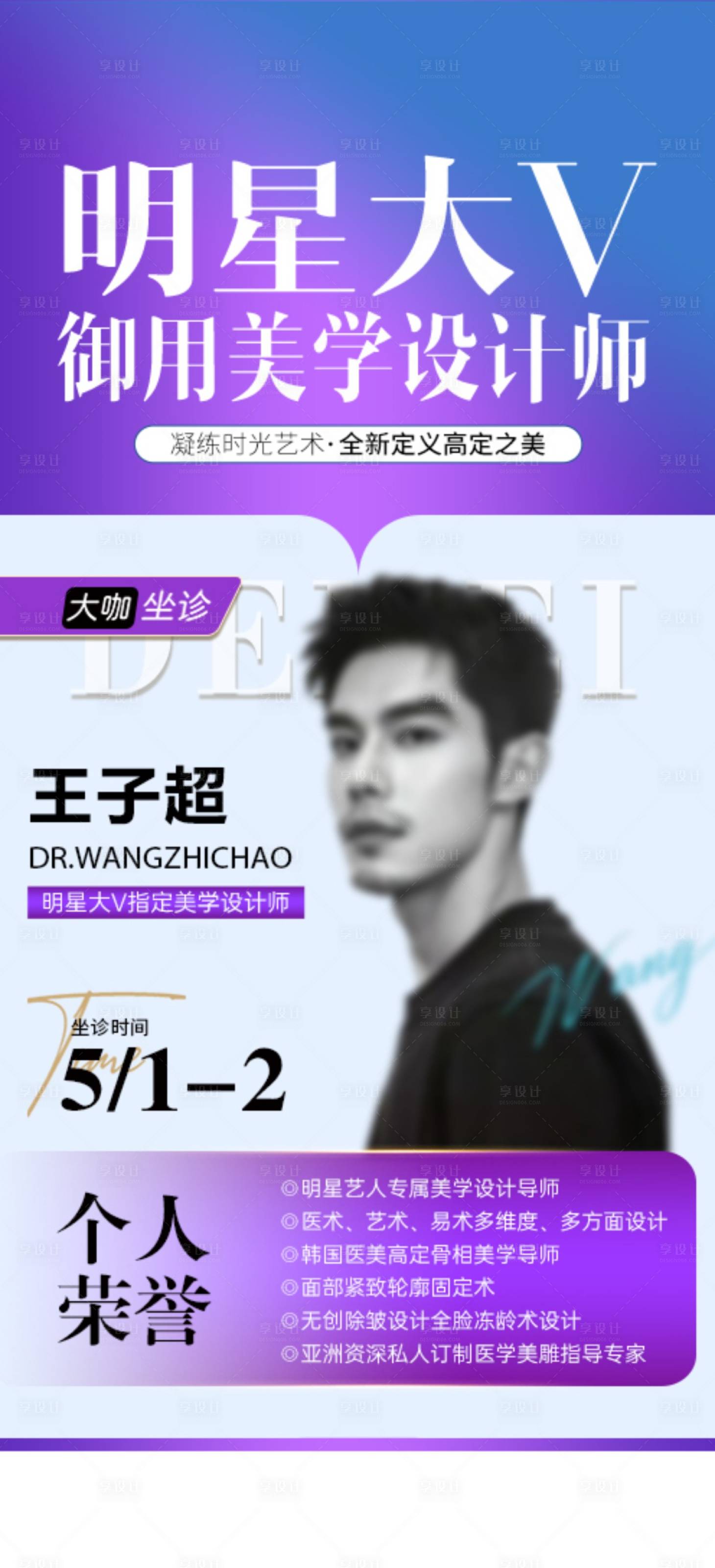 源文件下载【享设计】搜索编号：75950036445183528【美学设计师海报】