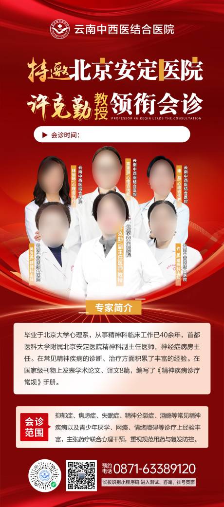 源文件下载【享设计】搜索编号：68760036571522751【会诊活动海报】