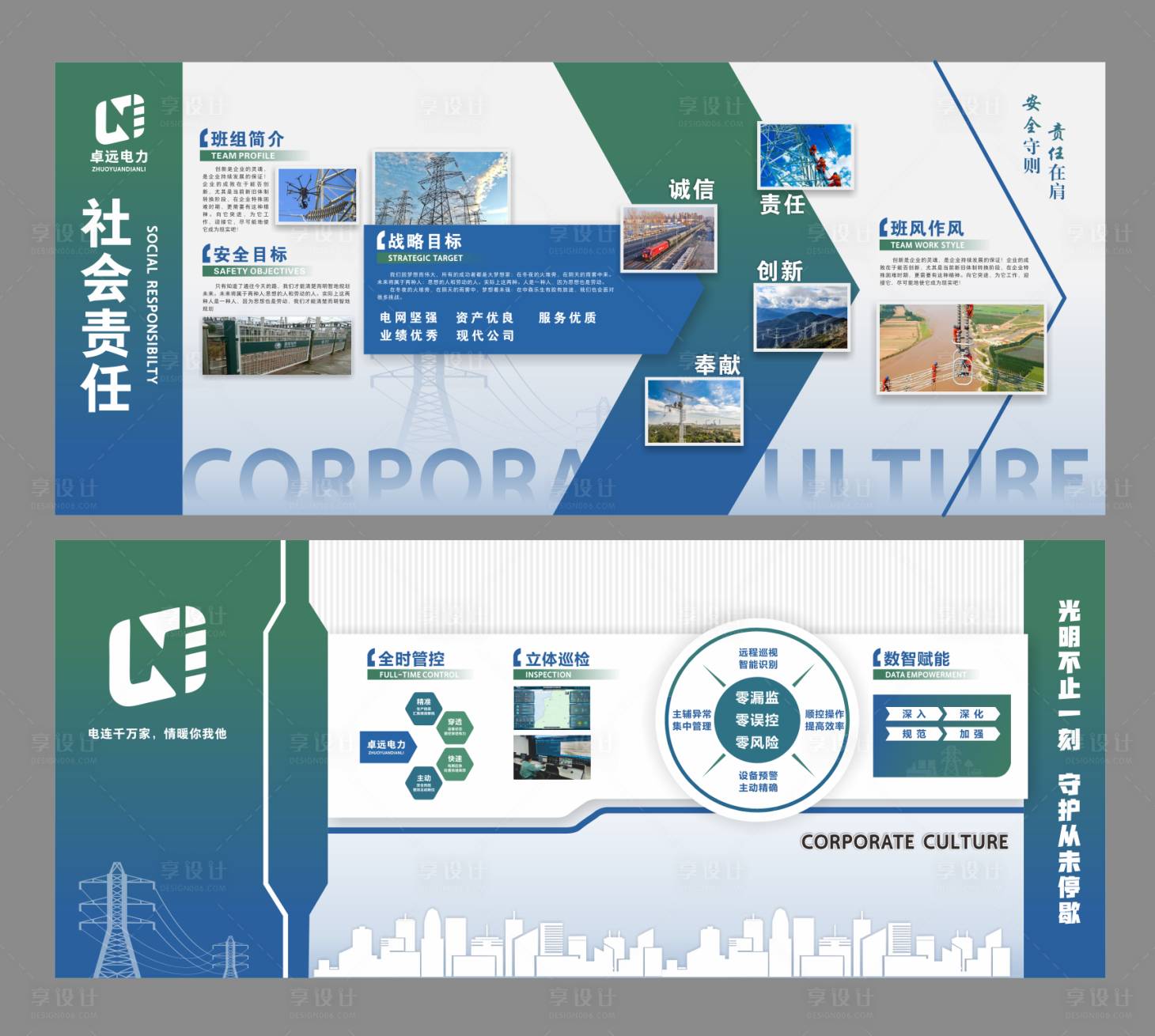 源文件下载【享设计】搜索编号：27910036350351617【电力文化墙】