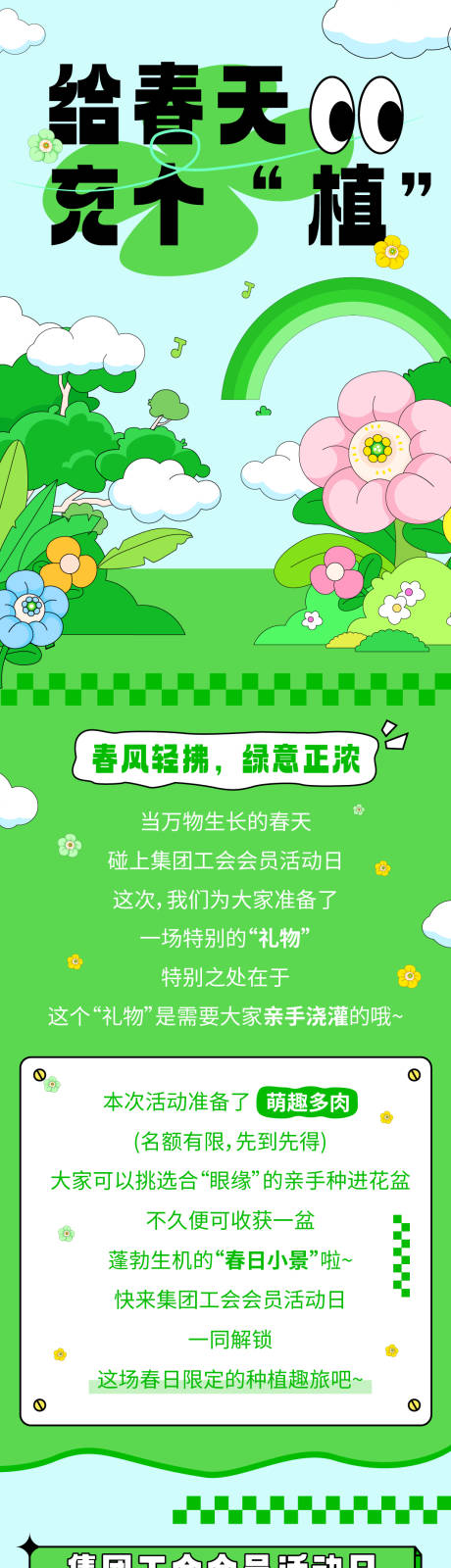 源文件下载【享设计】搜索编号：80540036430297509【春天绿色活动长图】