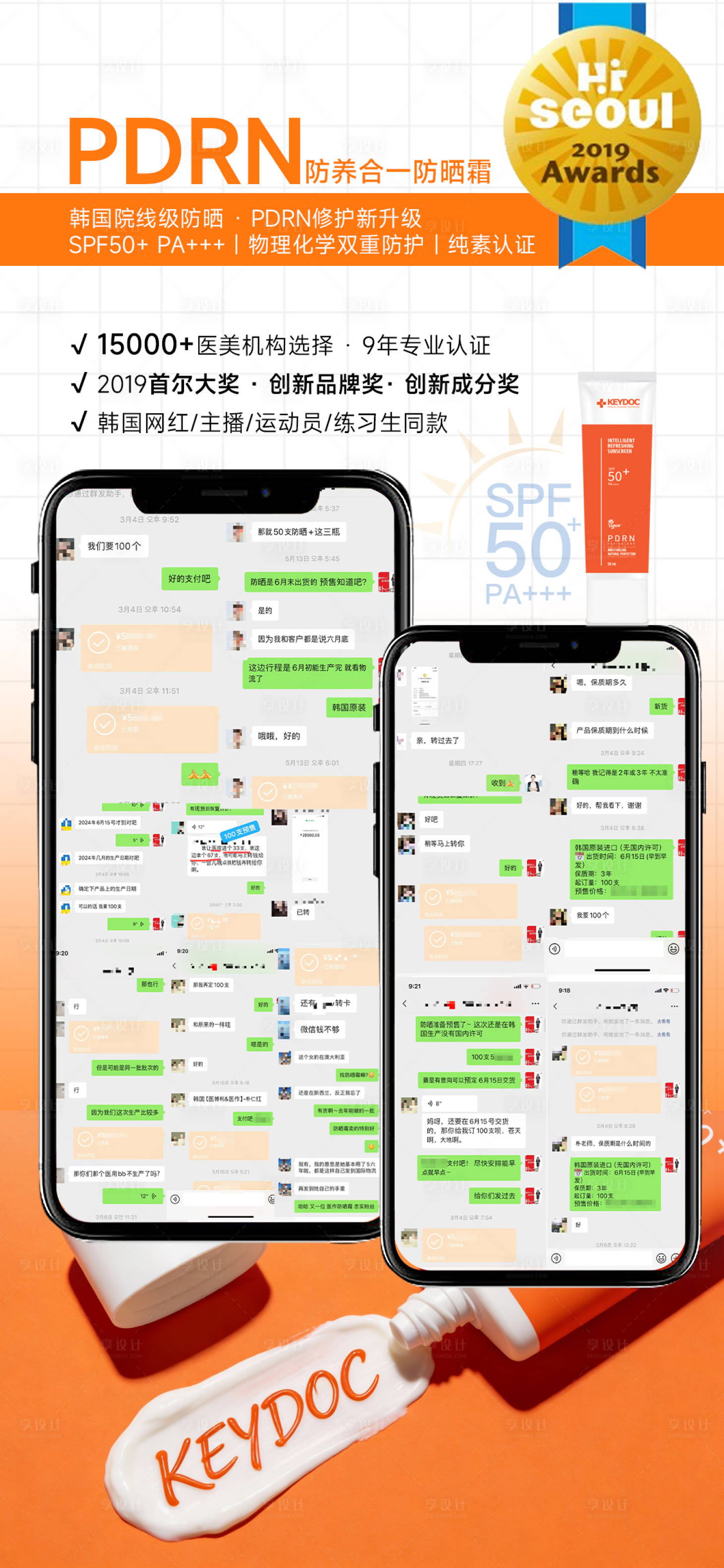 源文件下载【享设计】搜索编号：71780036169886194【防晒霜宣传海报】