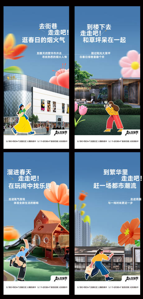 源文件下载【享设计】搜索编号：63500036363408315【地产春天生活节价值点系列海报】