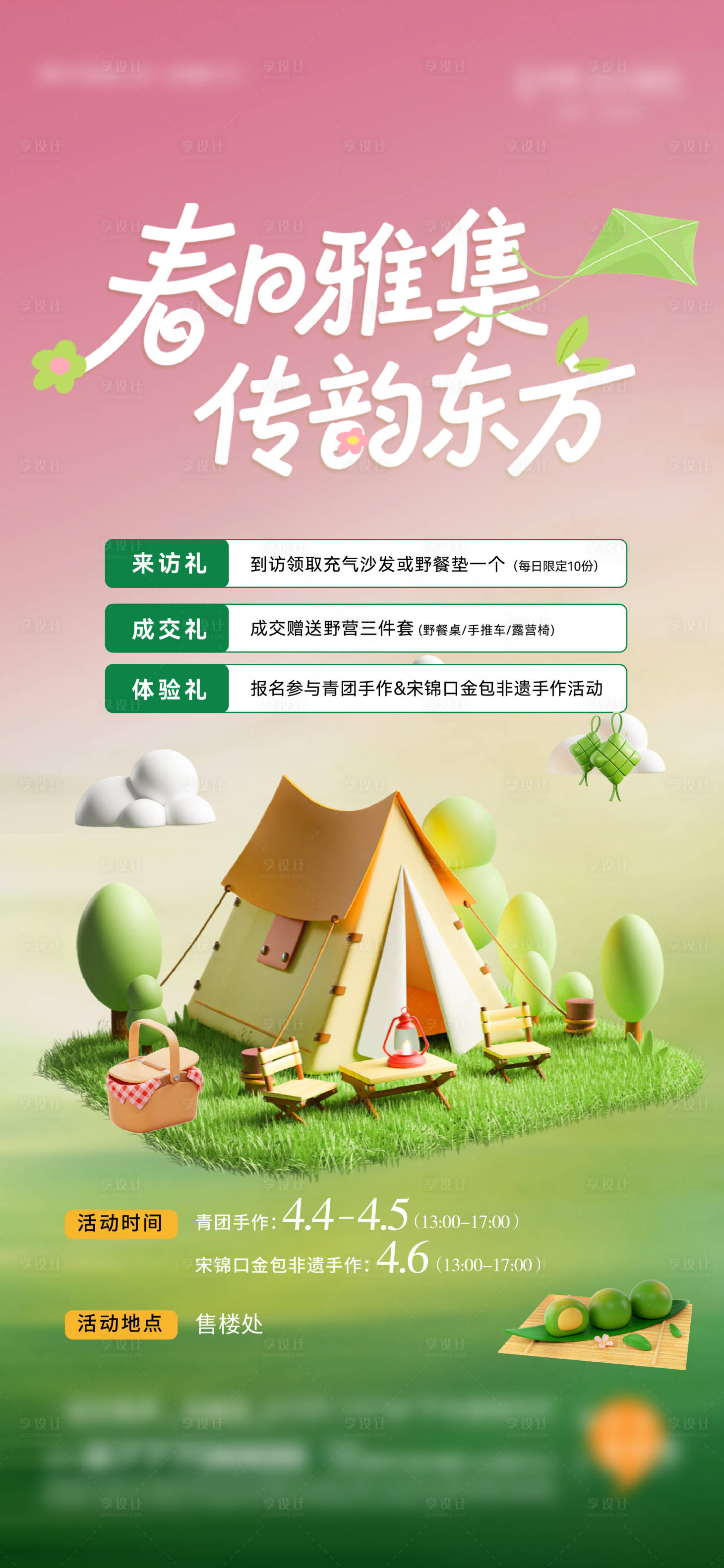 源文件下载【享设计】搜索编号：87310036262901219【春日海报】