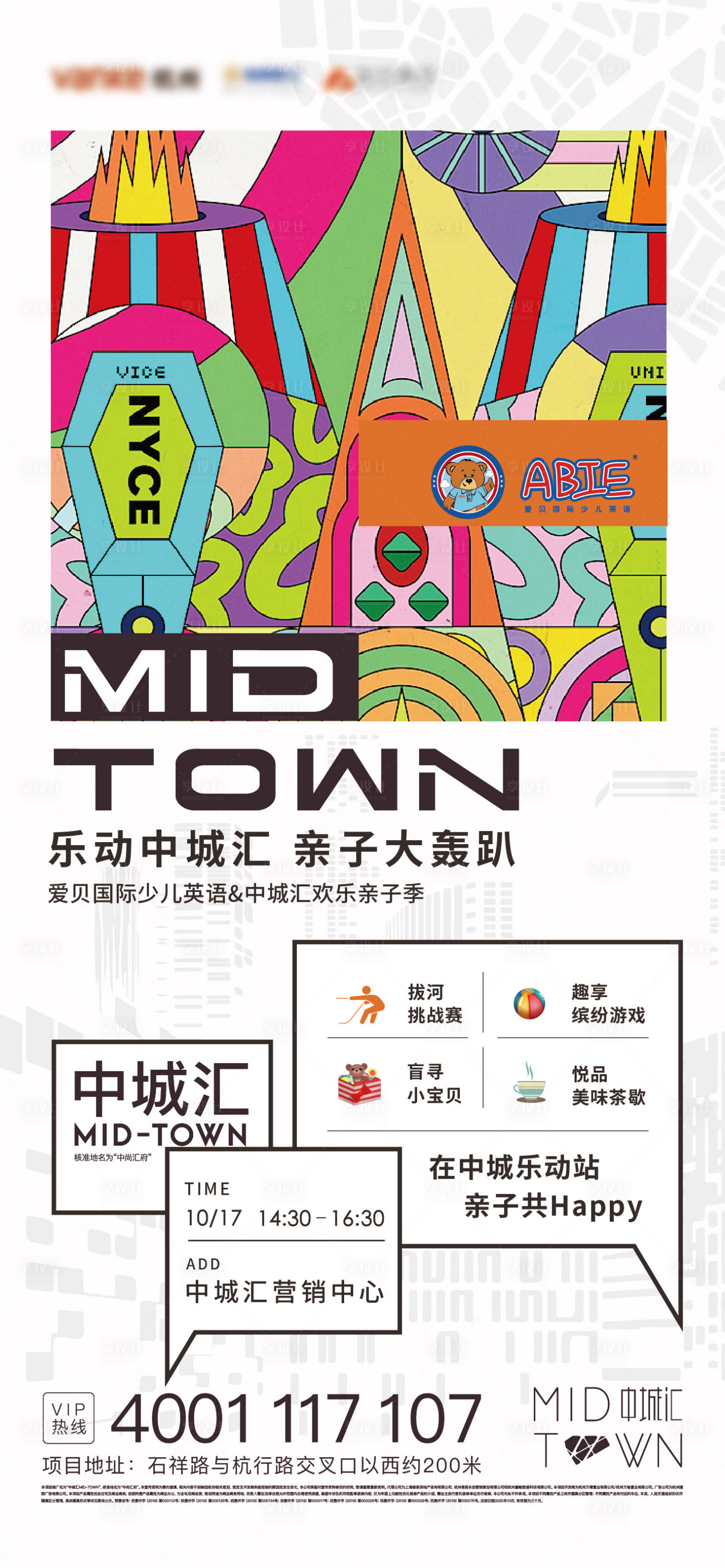 源文件下载【享设计】搜索编号：80790036585794337【地产海报】