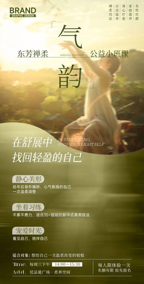 源文件下载【享设计】搜索编号：73800036187283947【禅柔音声疗愈公益主题沙龙疗愈活动】