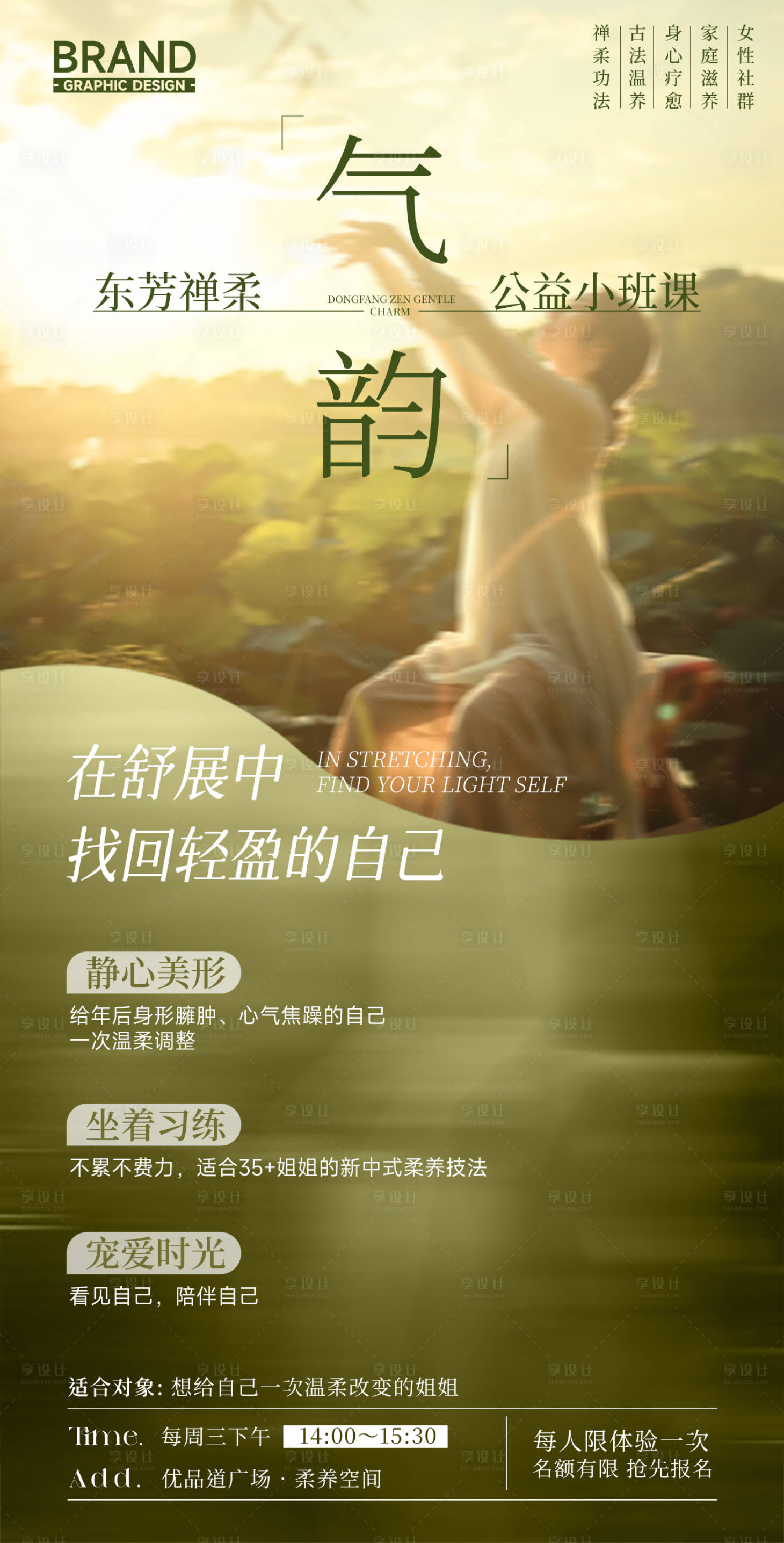 源文件下载【享设计】搜索编号：73800036187283947【禅柔音声疗愈公益主题沙龙疗愈活动】
