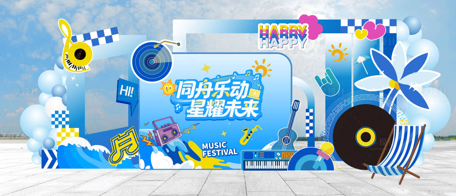 源文件下载【享设计】搜索编号：91370036576485362【海边蓝色音乐节美陈】