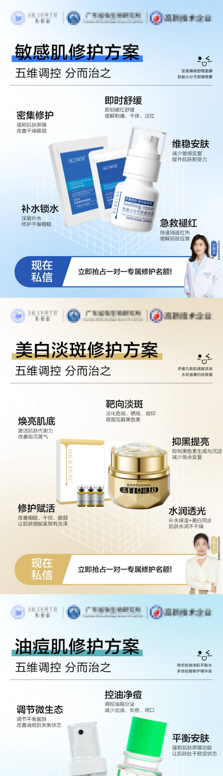 源文件下载【享设计】搜索编号：48720036266952482【美白淡斑系列护肤品海报】