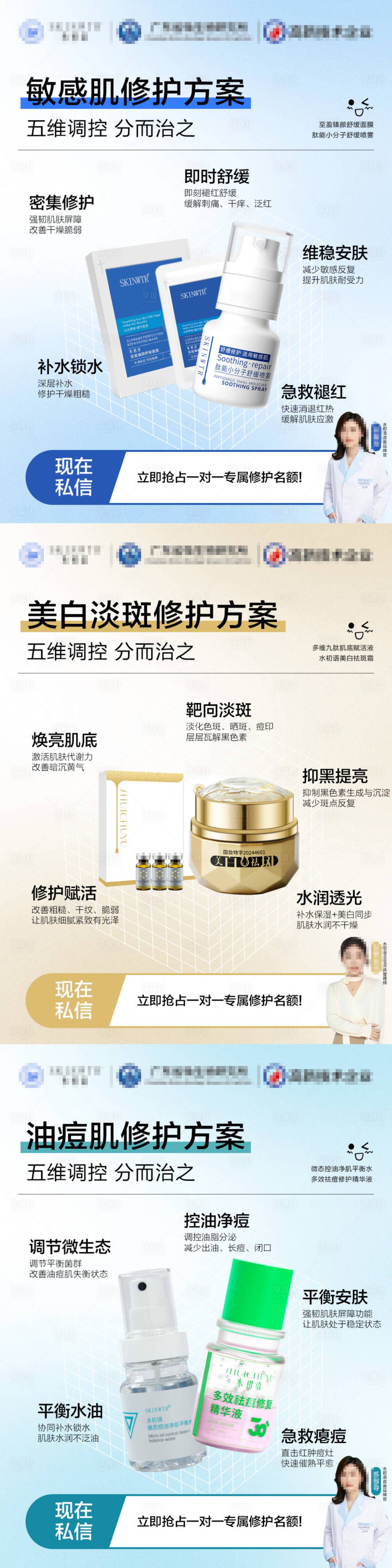 源文件下载【享设计】搜索编号：48720036266952482【美白淡斑系列护肤品海报】