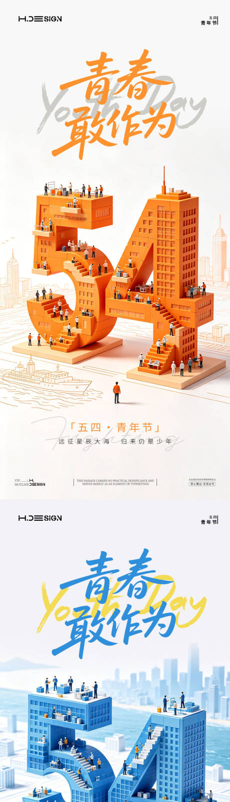 源文件下载【享设计】搜索编号：40850036464777588【五四青年节海报】