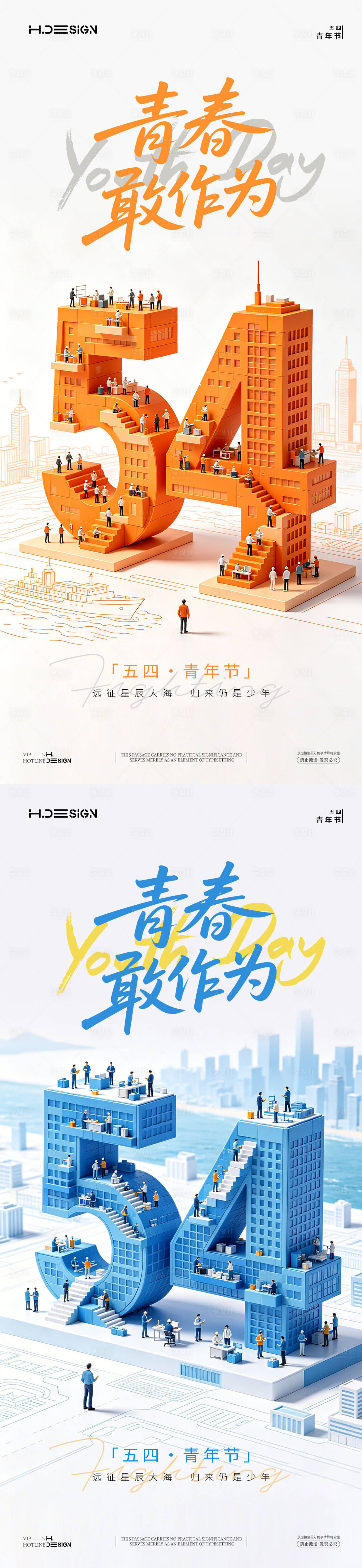源文件下载【享设计】搜索编号：40850036464777588【五四青年节海报】