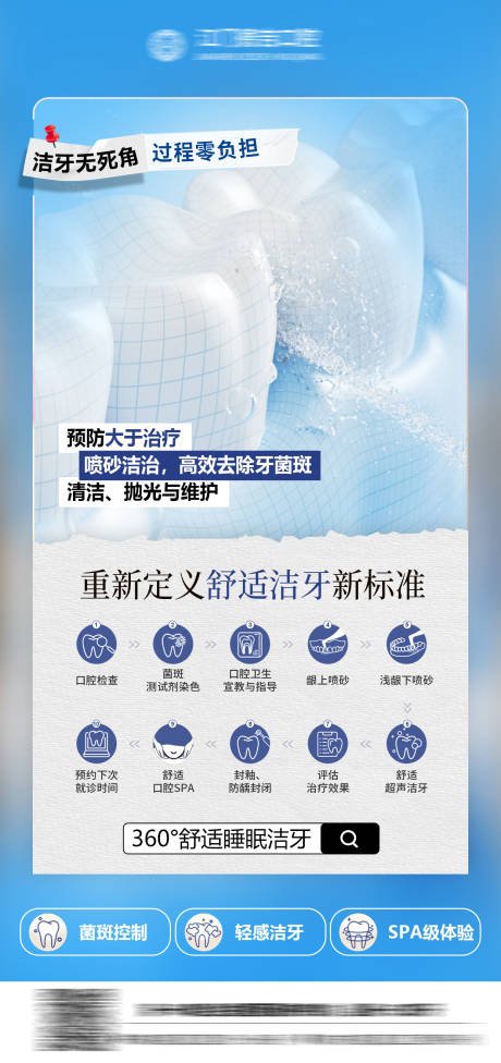 源文件下载【享设计】搜索编号：58010036214105947【口腔洁牙洗牙海报】