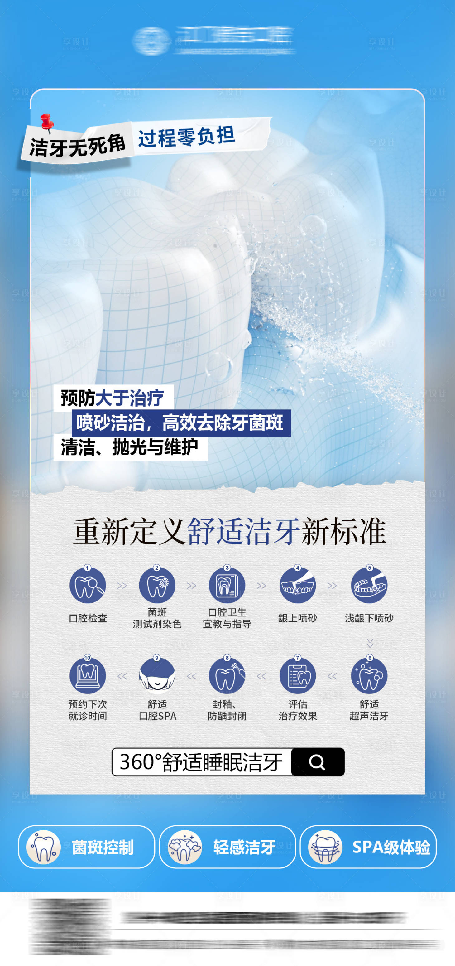 源文件下载【享设计】搜索编号：58010036214105947【口腔洁牙洗牙海报】