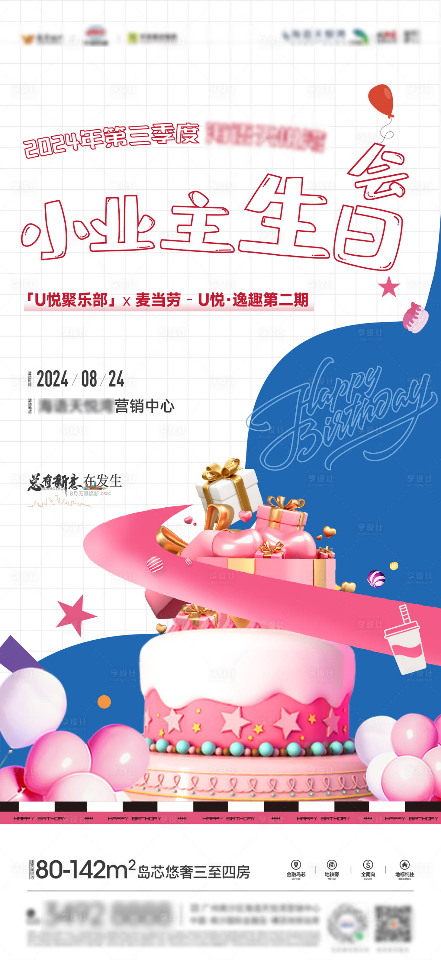 源文件下载【享设计】搜索编号：18030036632251393【小业主生日会俱乐部活动海报】