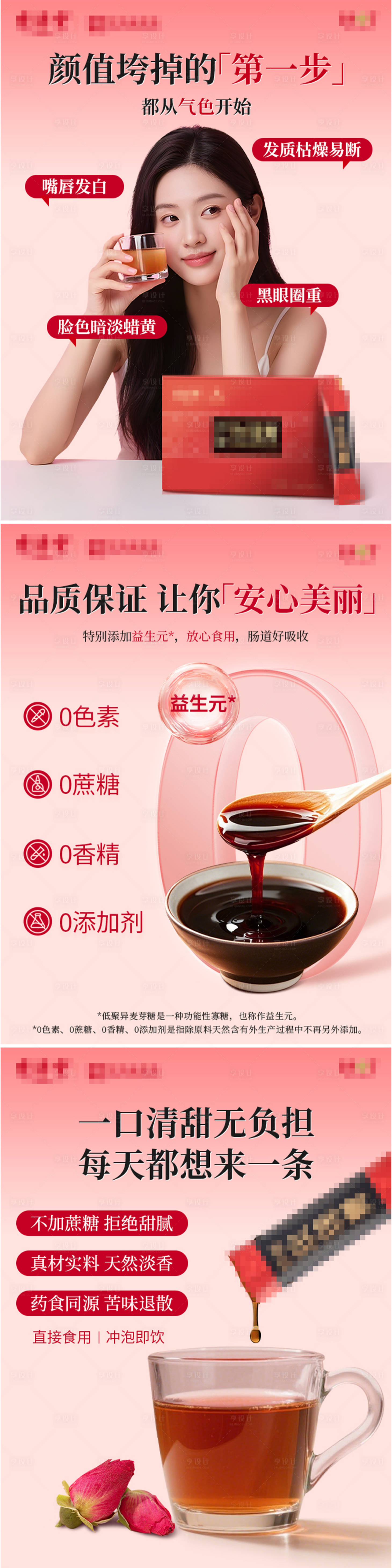 源文件下载【享设计】搜索编号：37080036408069872【玫瑰膏主图轮播竖版】
