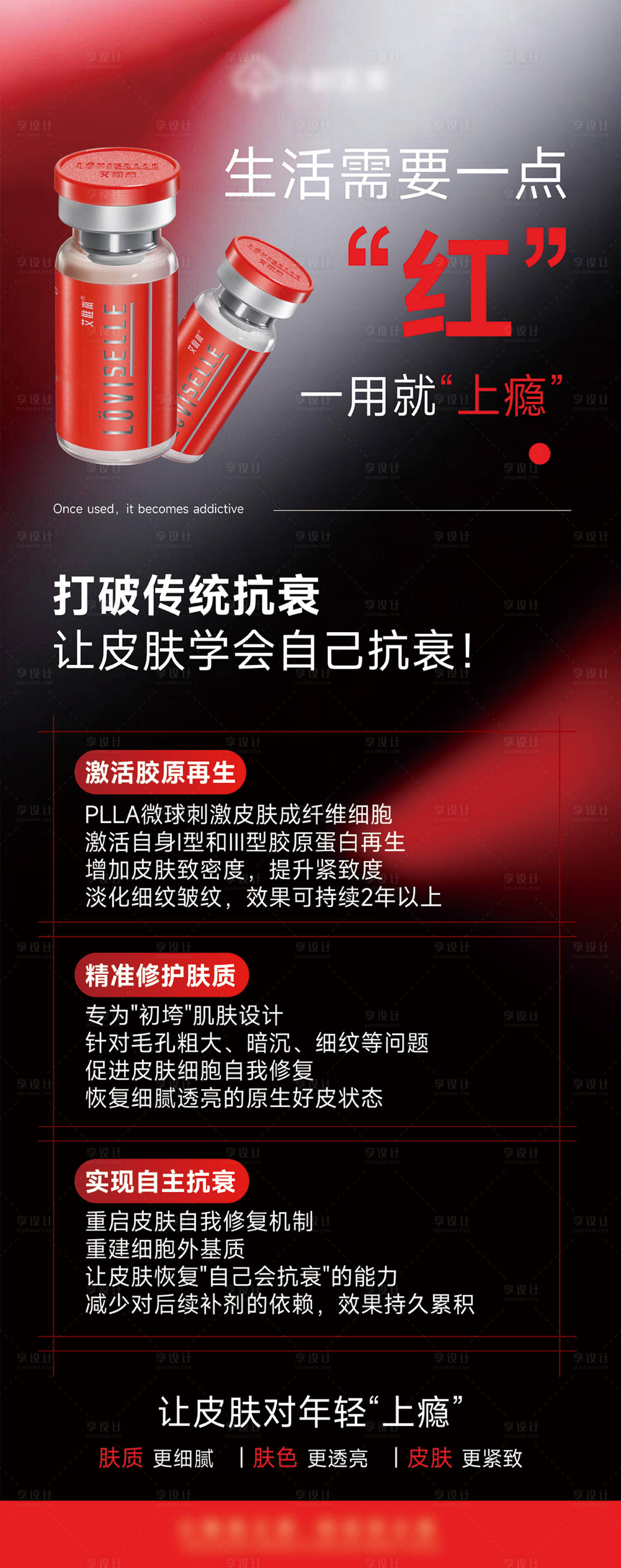 源文件下载【享设计】搜索编号：79600036252862933【艾维岚上瘾红海报】