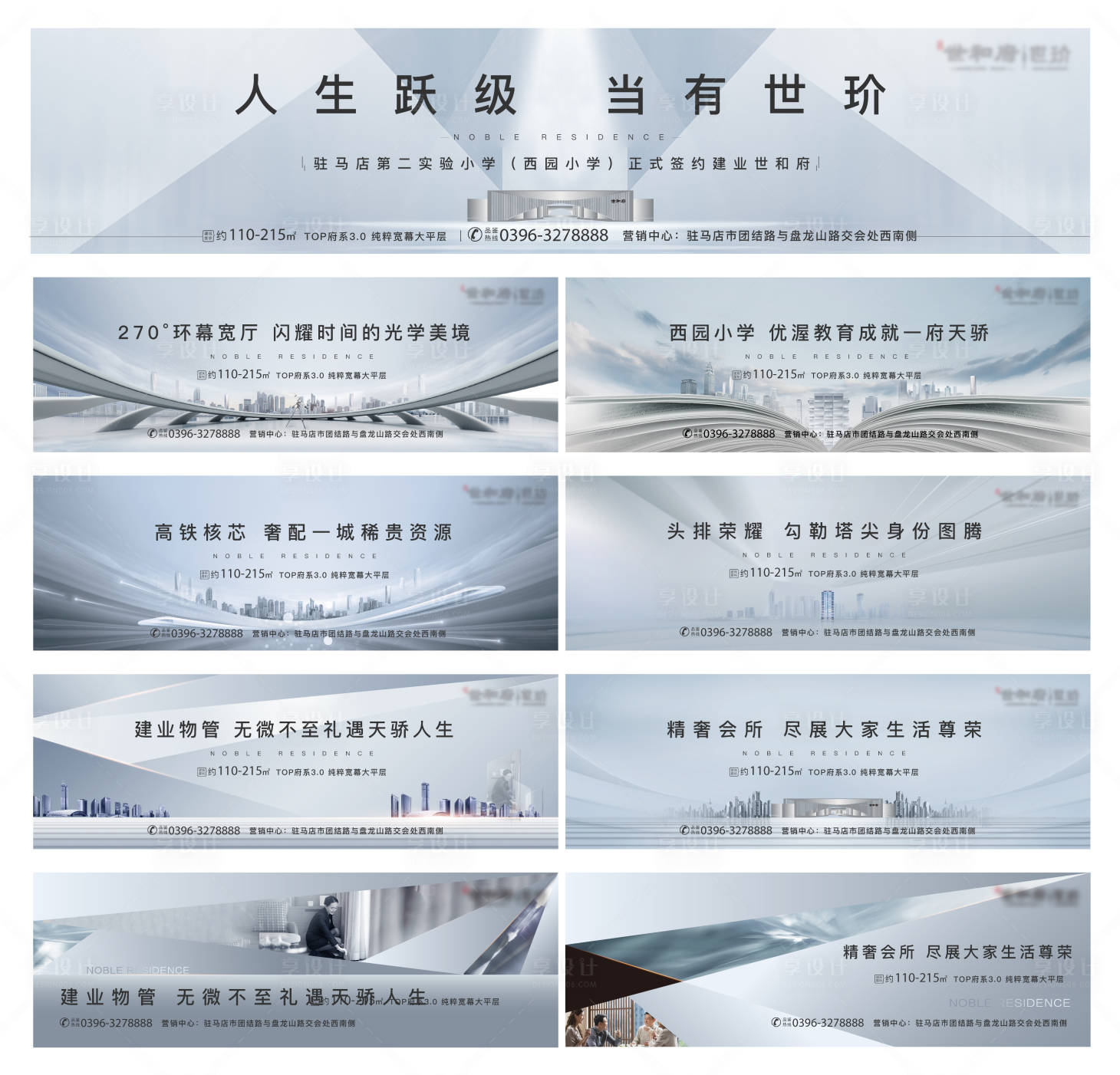 源文件下载【享设计】搜索编号：12480036345718069【地产质感价值点系列海报展板】