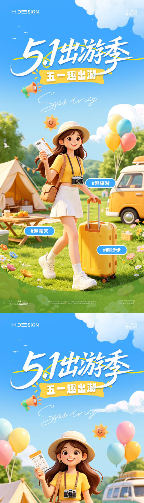 源文件下载【享设计】搜索编号：54710036406272437【五一劳动节出游放假海报】