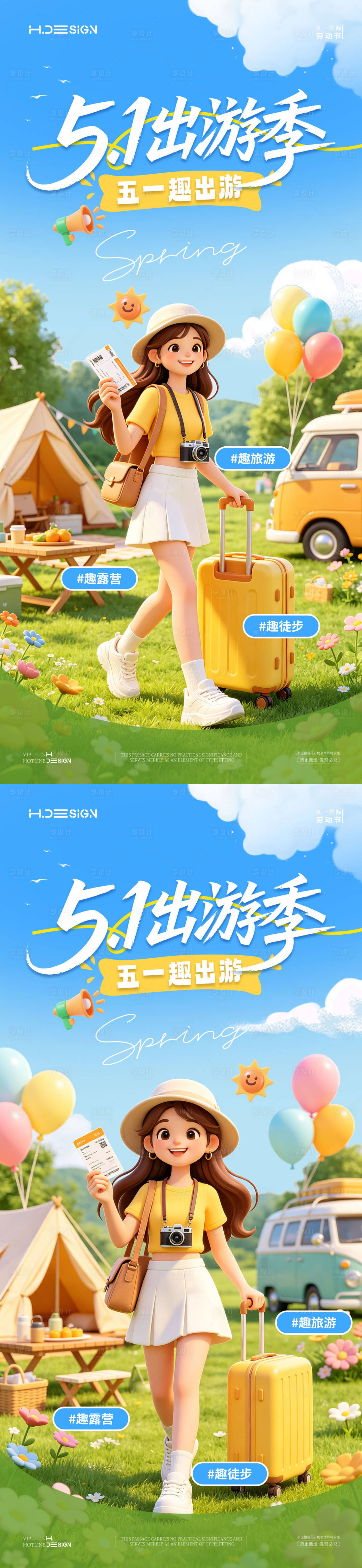 源文件下载【享设计】搜索编号：54710036406272437【五一劳动节出游放假海报】