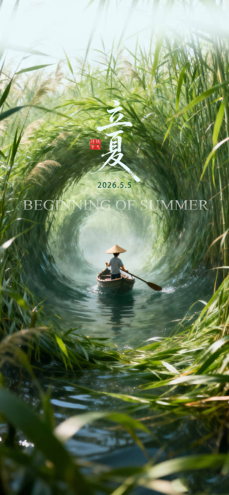 源文件下载【享设计】搜索编号：90340036601781962【立夏节气海报】