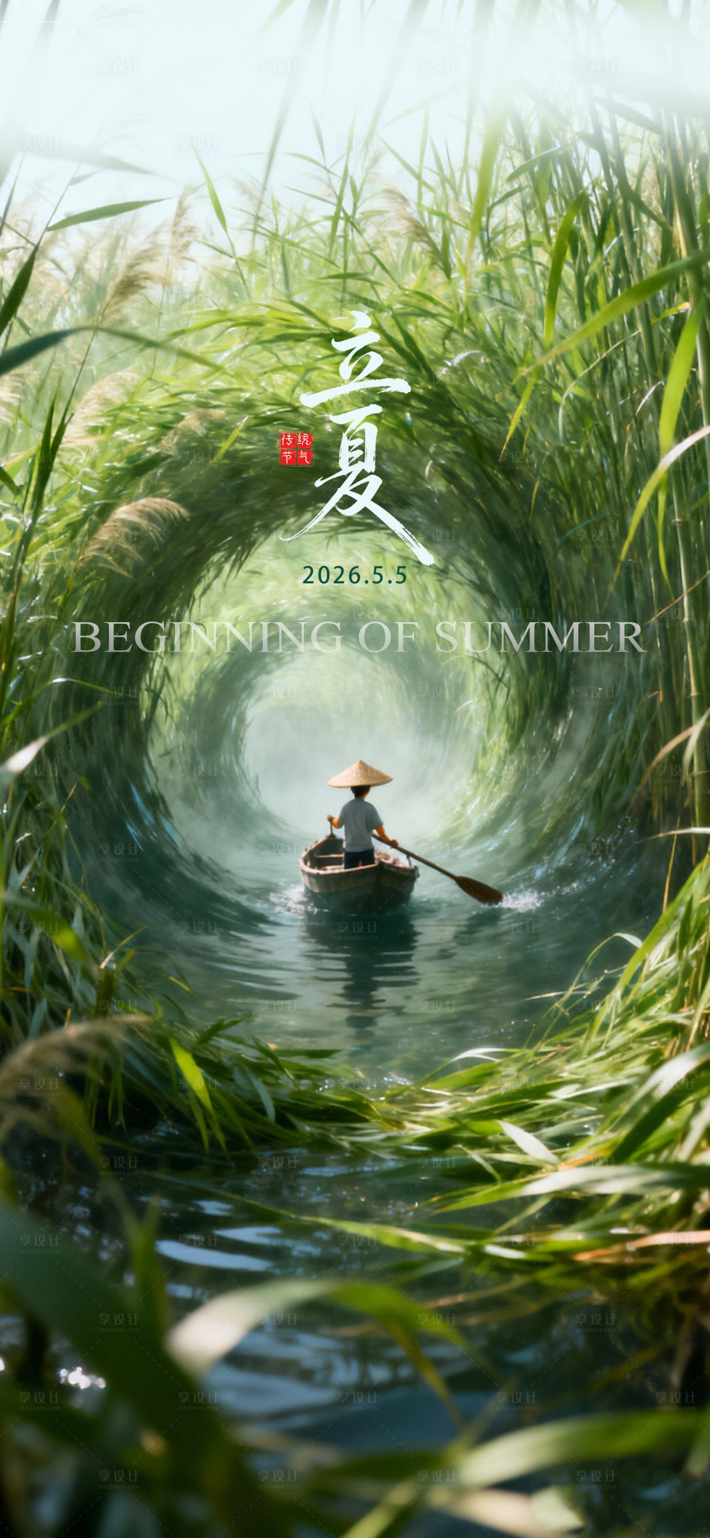 源文件下载【享设计】搜索编号：90340036601781962【立夏节气海报】