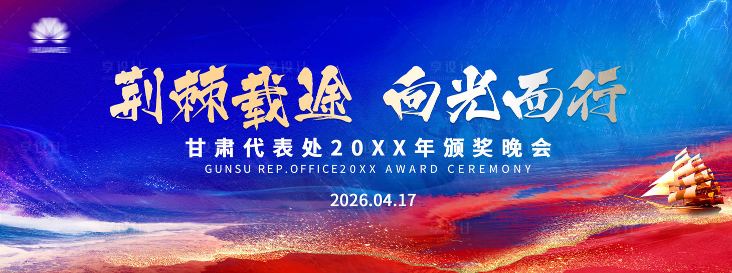 源文件下载【享设计】搜索编号：74380036331556721【向光而行 颁奖活动主K】