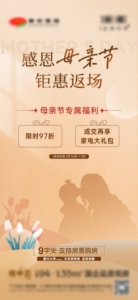 源文件下载【享设计】搜索编号：89170036556506276【母亲节海报】